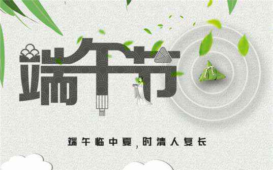 昆明王军绿色环保产品有限公司祝大家端午节安康！