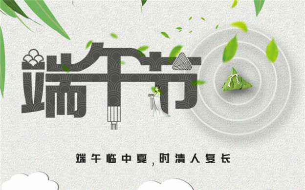 昆明王军绿色环保产品有限公司祝大家端午节安康！